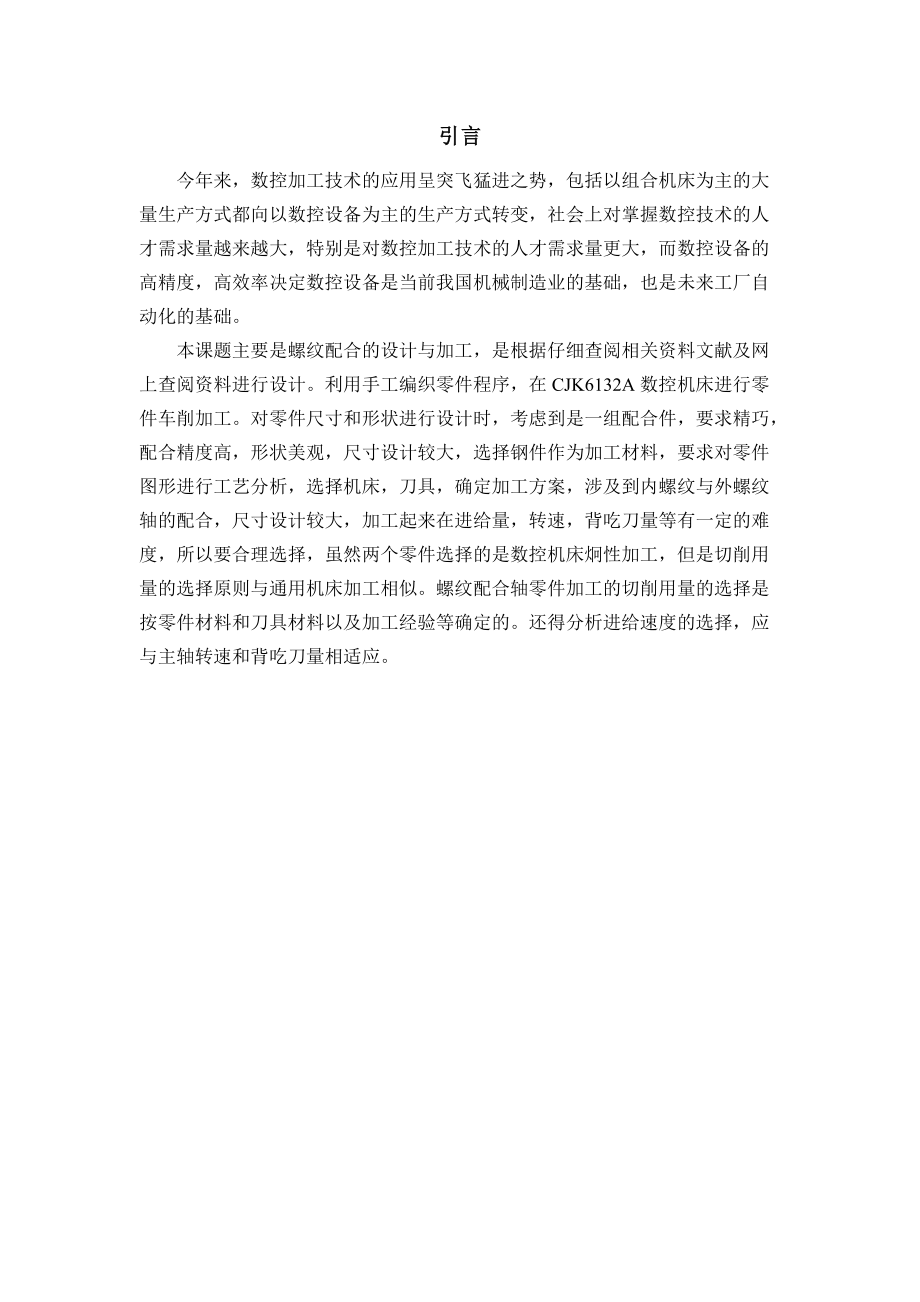 螺纹配合件的设计与加工_第3页