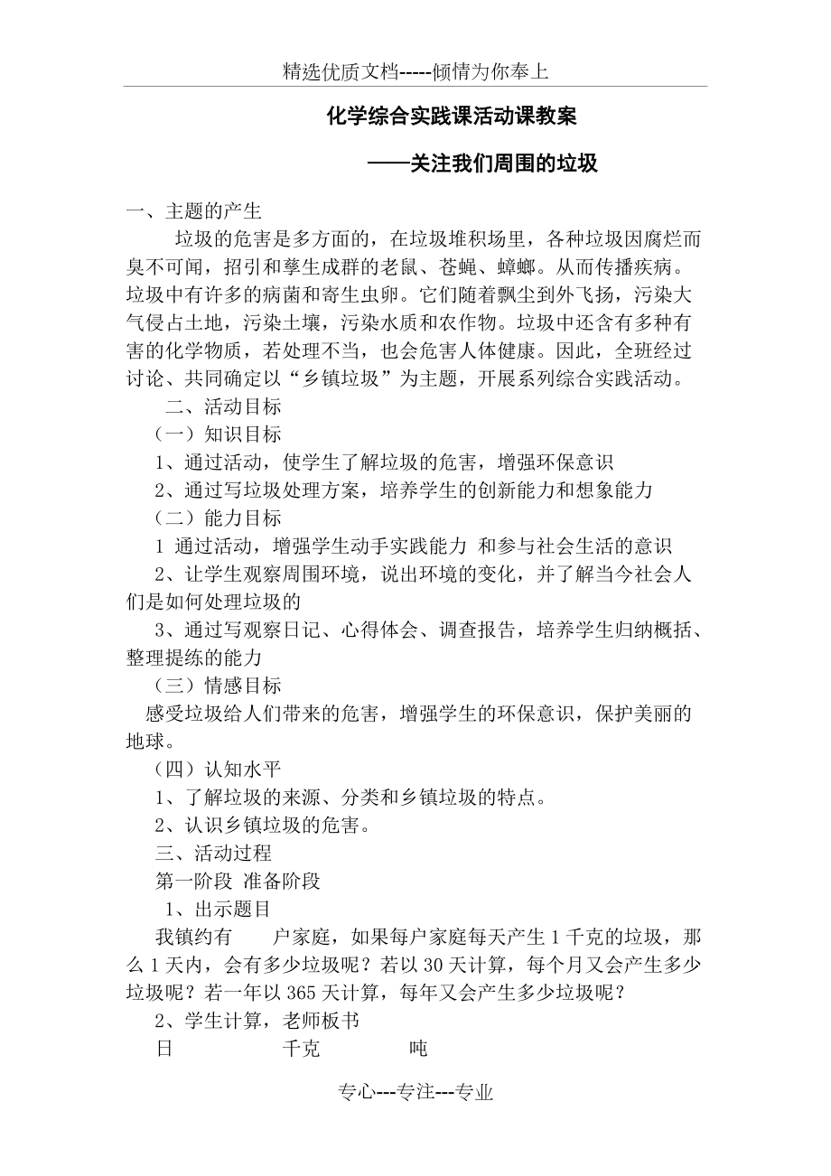 化学综合实践课教案案_第1页