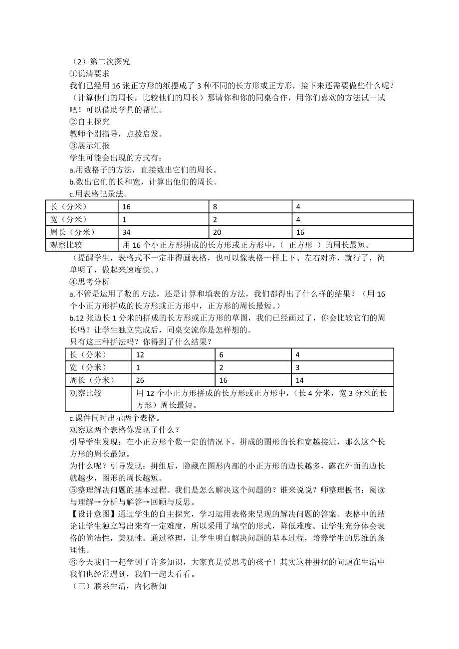 长方形和正方形的周长 (3)_第3页