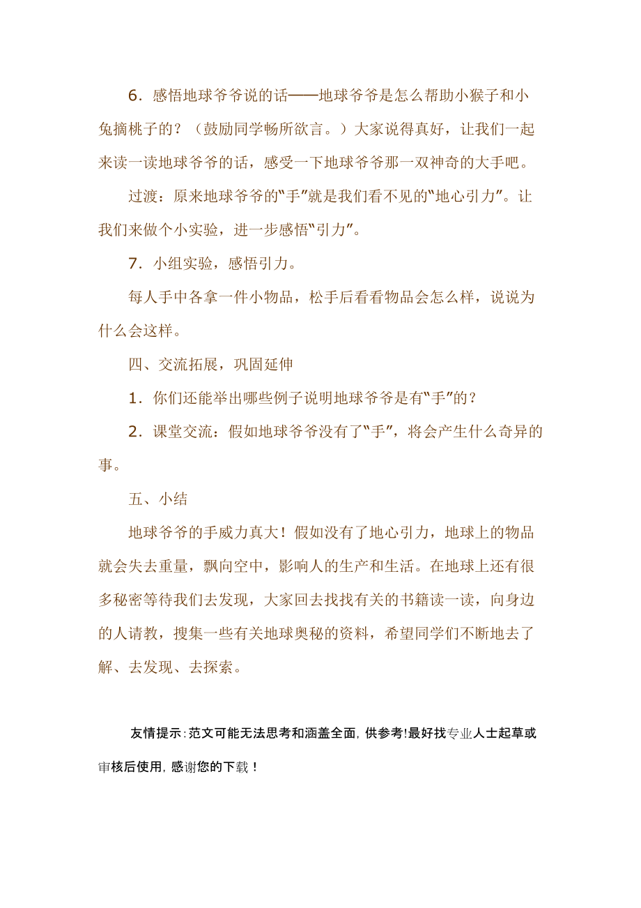 小学语文一年级下册31《地球爷爷的手》_第5页
