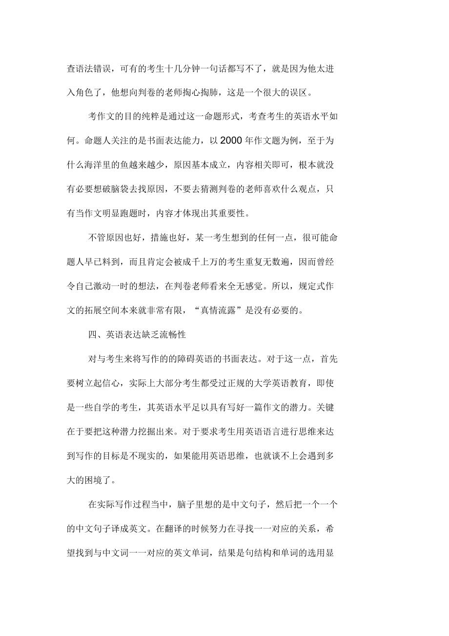 托福寫作考試如何提分_第3頁