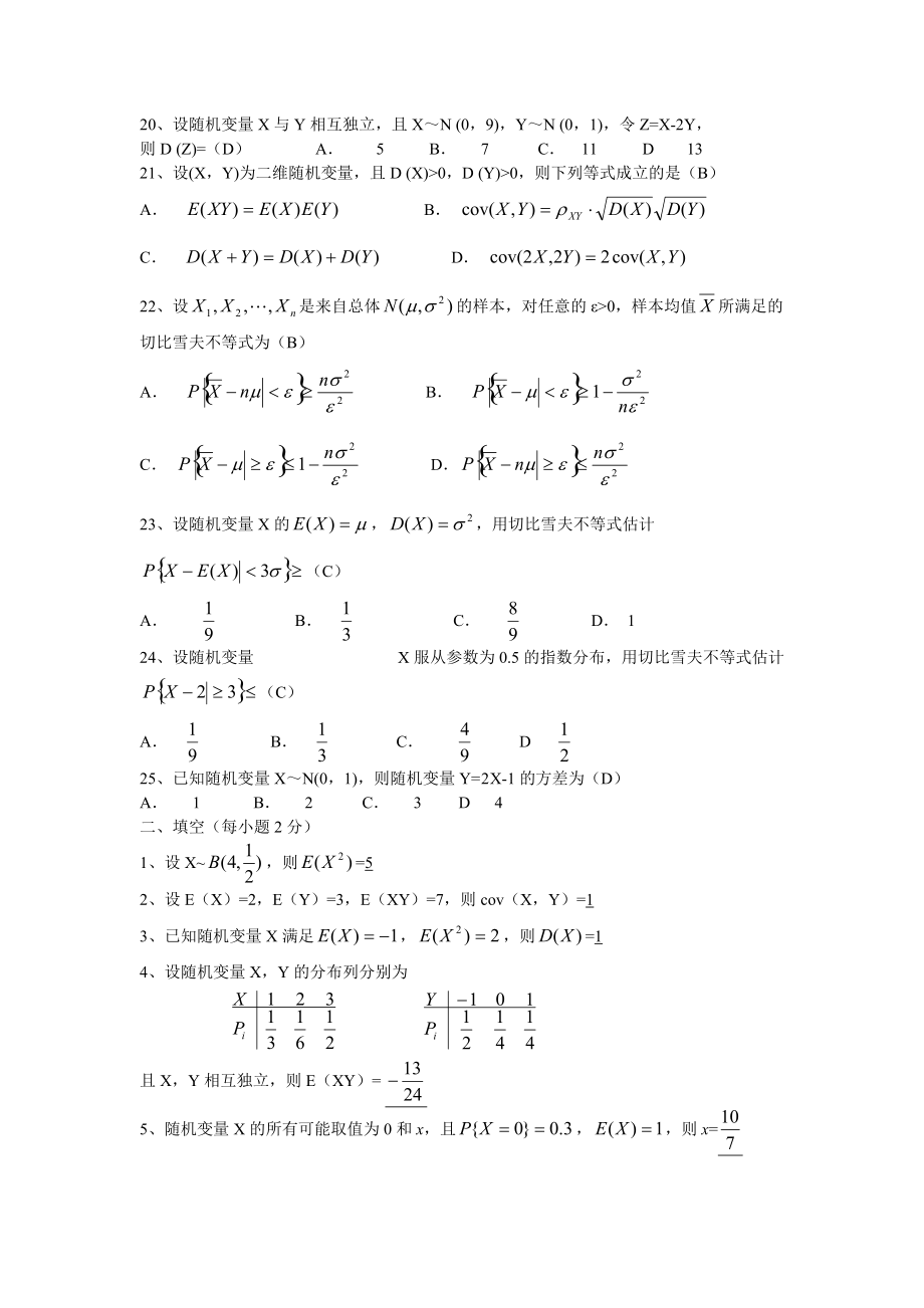 随机变量的数字特征试题答案_第3页