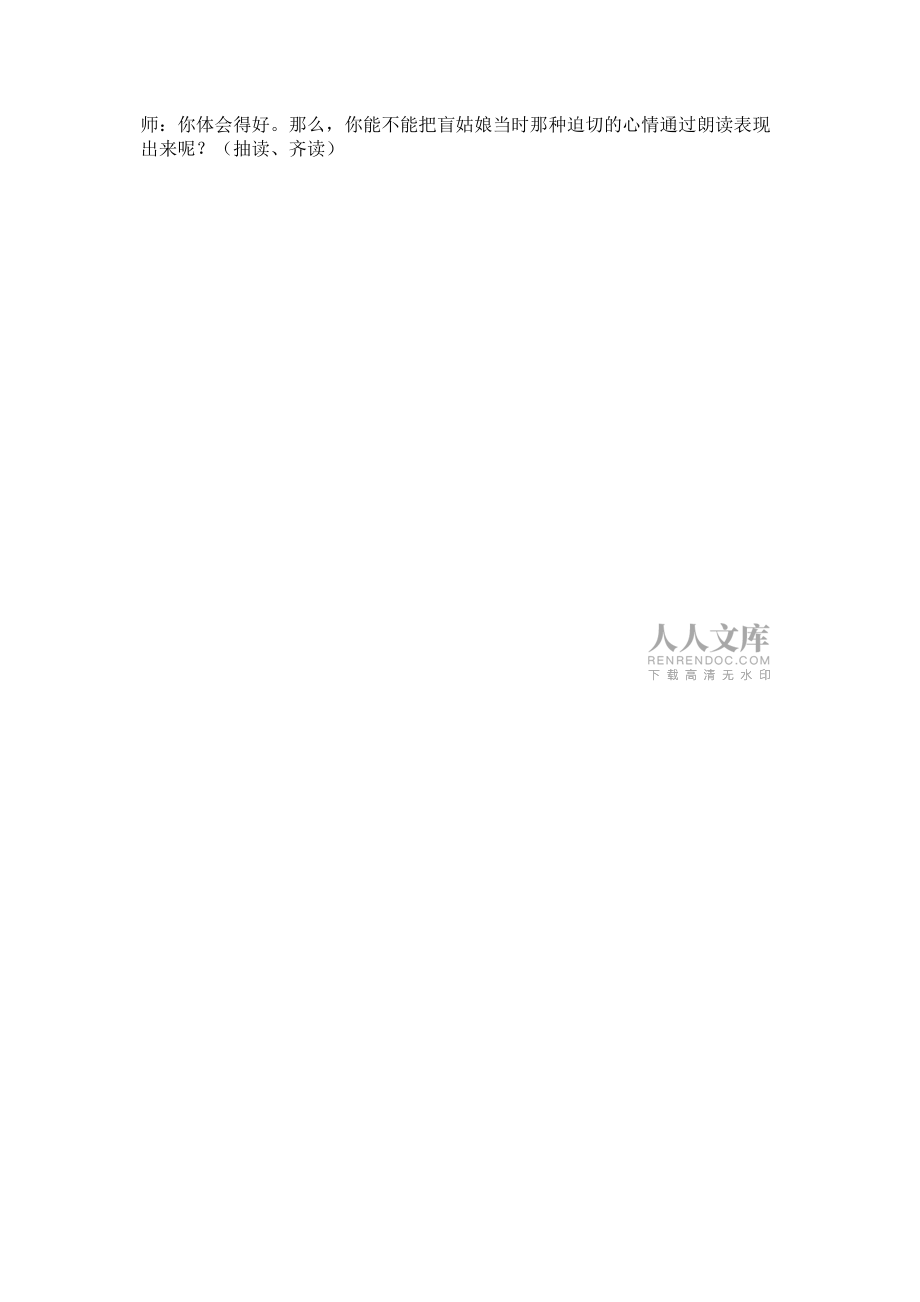 小学语文六年级上册26《月光曲》_第2页