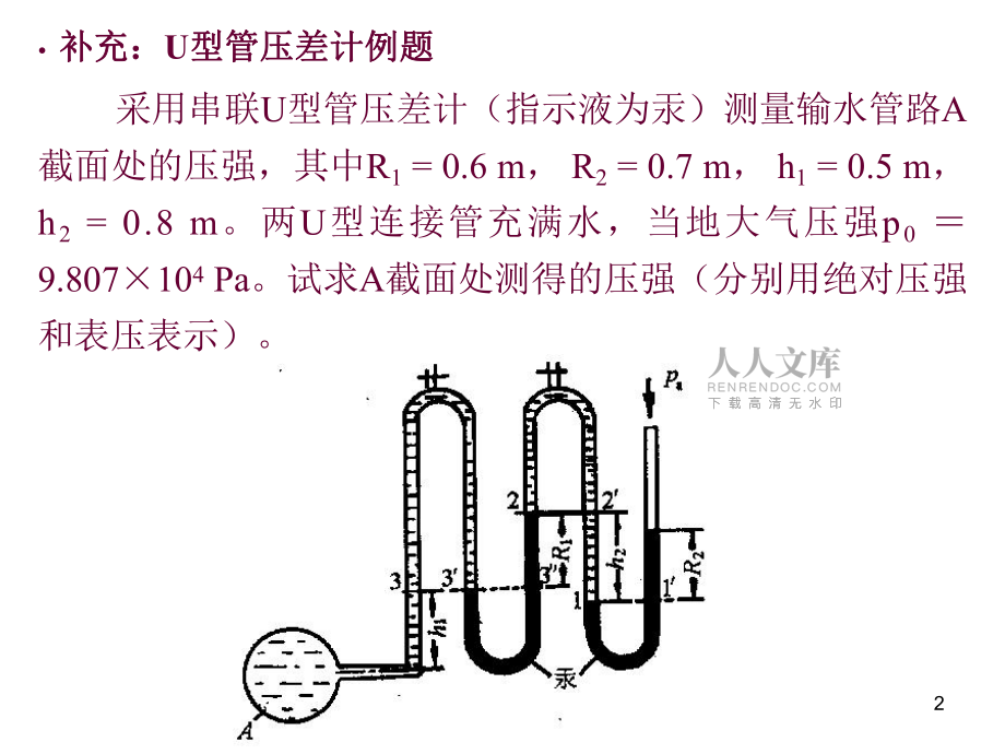 化学工程基础习题_第2页