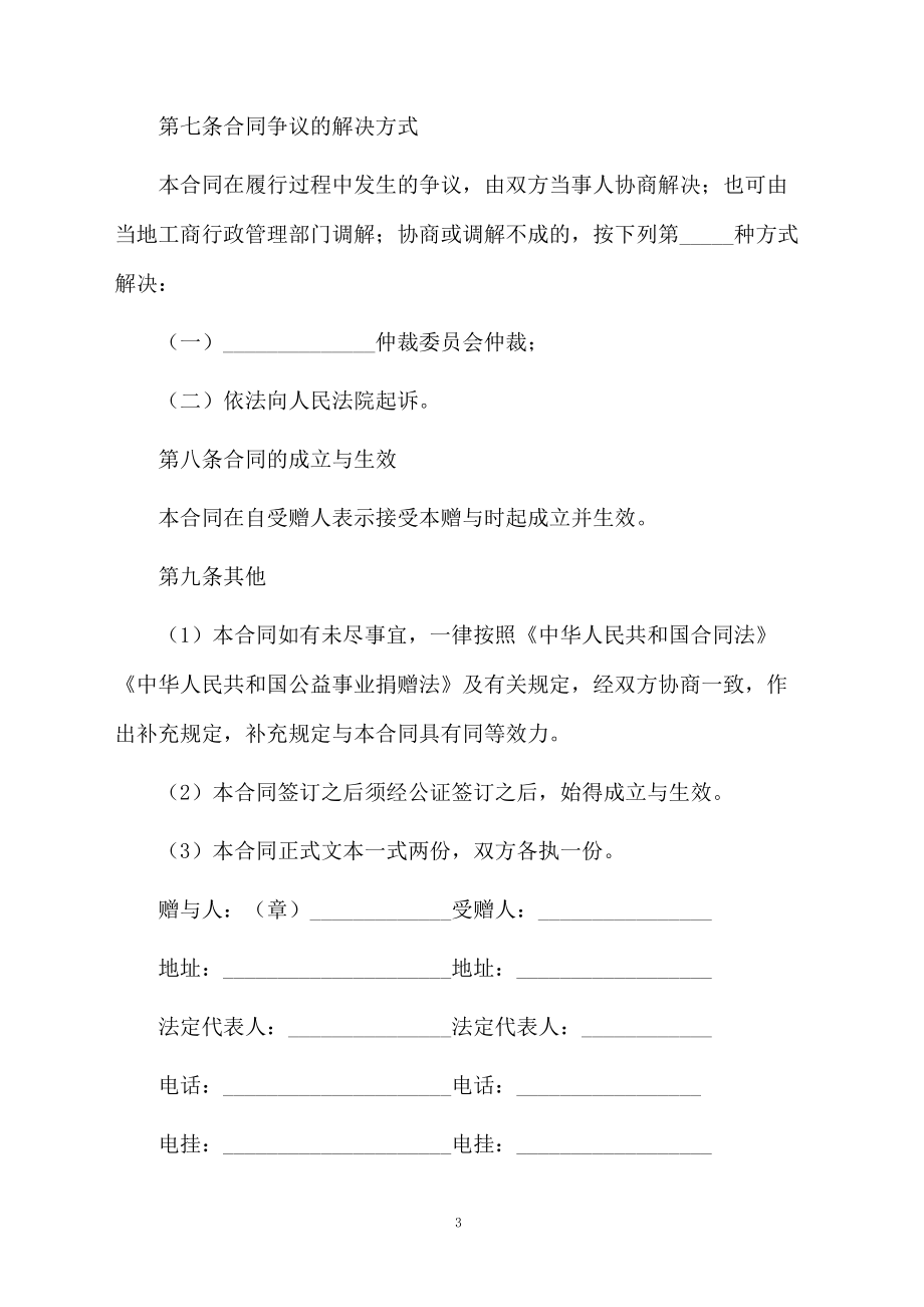 最新捐贈合同模板_第3頁