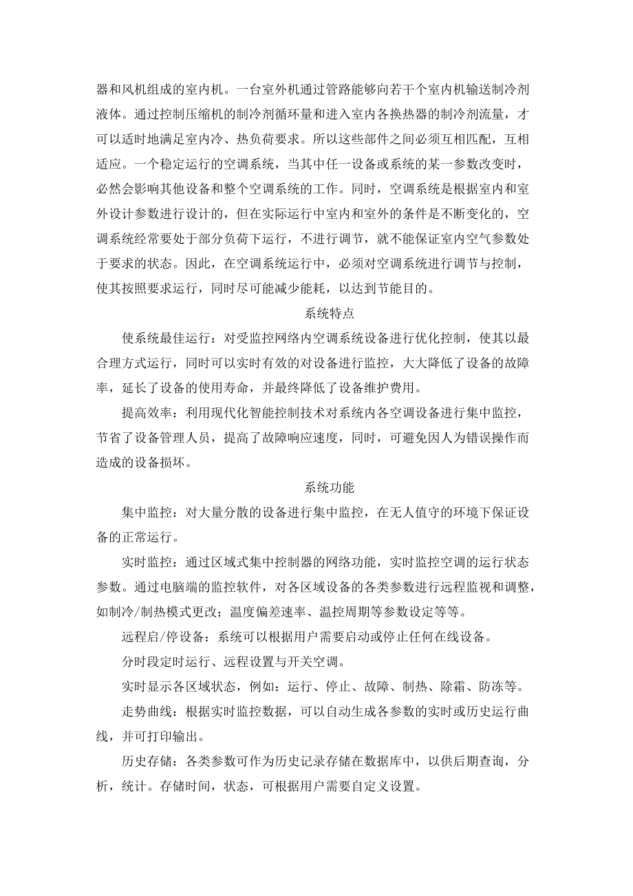 自動控制與節能措施_第4頁