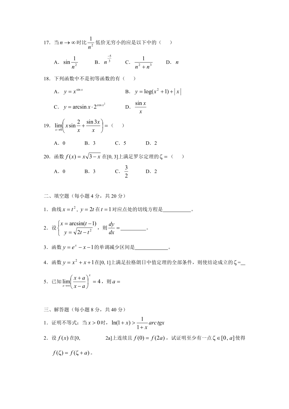 高等数学第一次作业答案_第3页