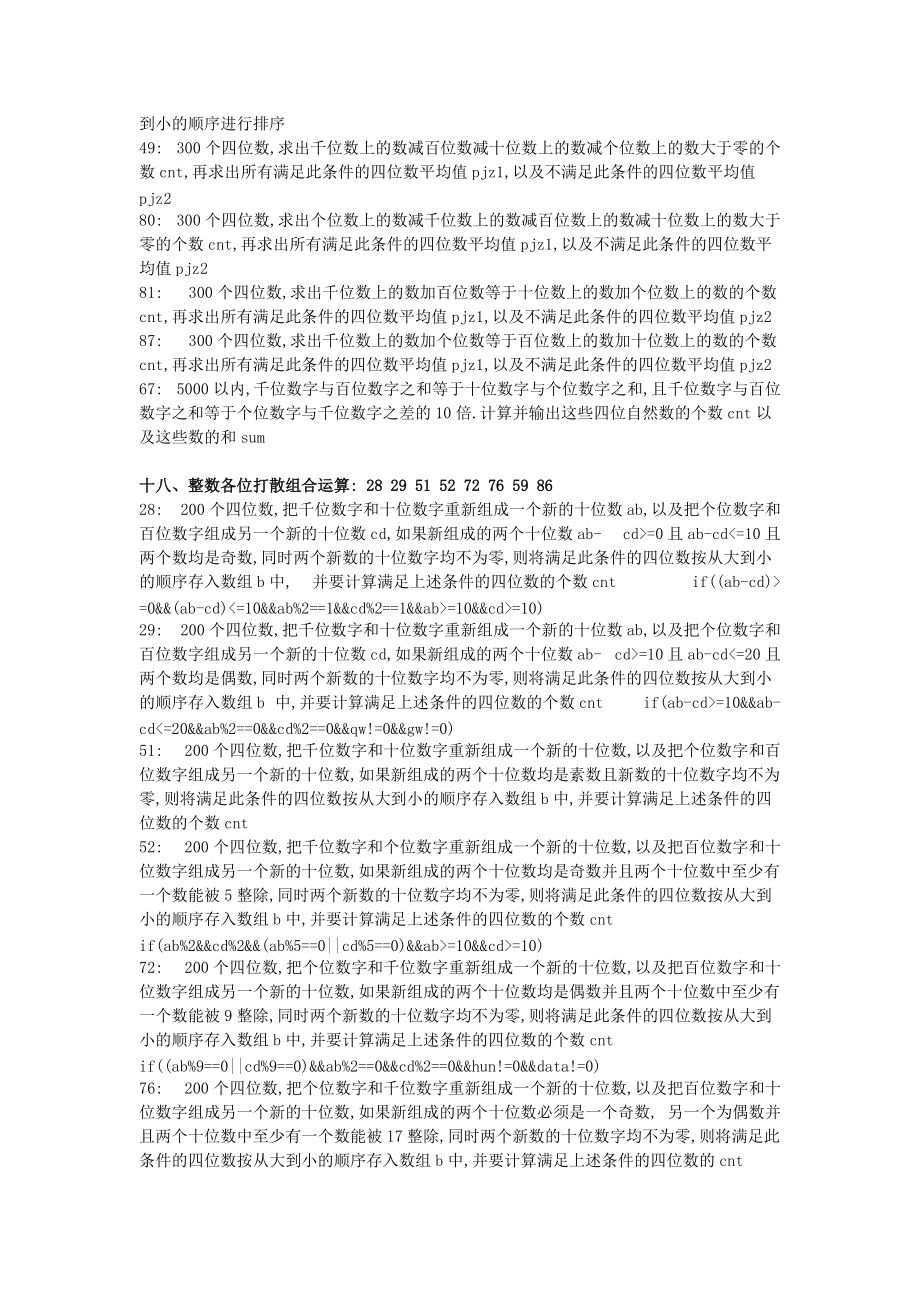 全国计算机等级考试三级C语言南开100道分类提纲版附答案_第5页