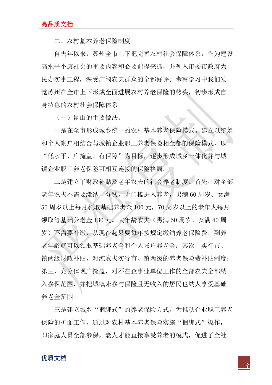 2022年就建立被征地农民社会保障制度的考察学习汇报_第3页