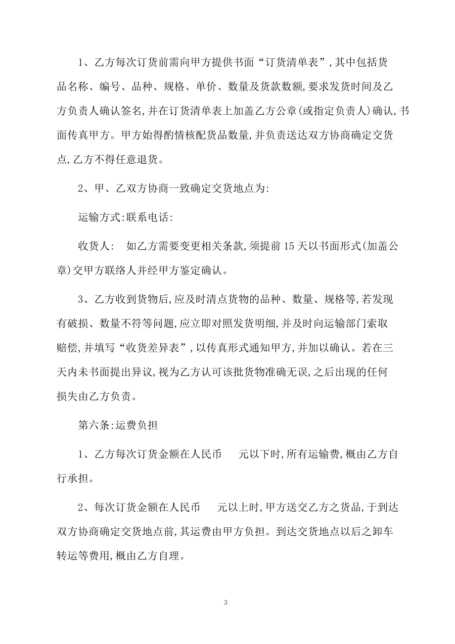 德国海马经销合同范本_第3页