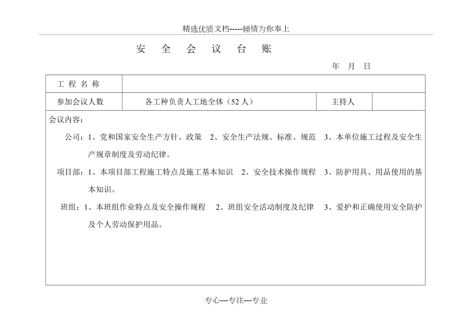 安全教育臺(tái)賬_第3頁(yè)