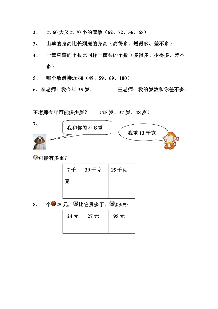 第三单元练习卷 (2)_第3页