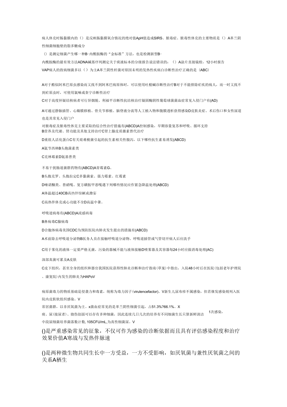 2018年醫(yī)務(wù)人員醫(yī)院感染知識培訓(xùn)繼續(xù)醫(yī)學(xué)教育部分題庫_第5頁