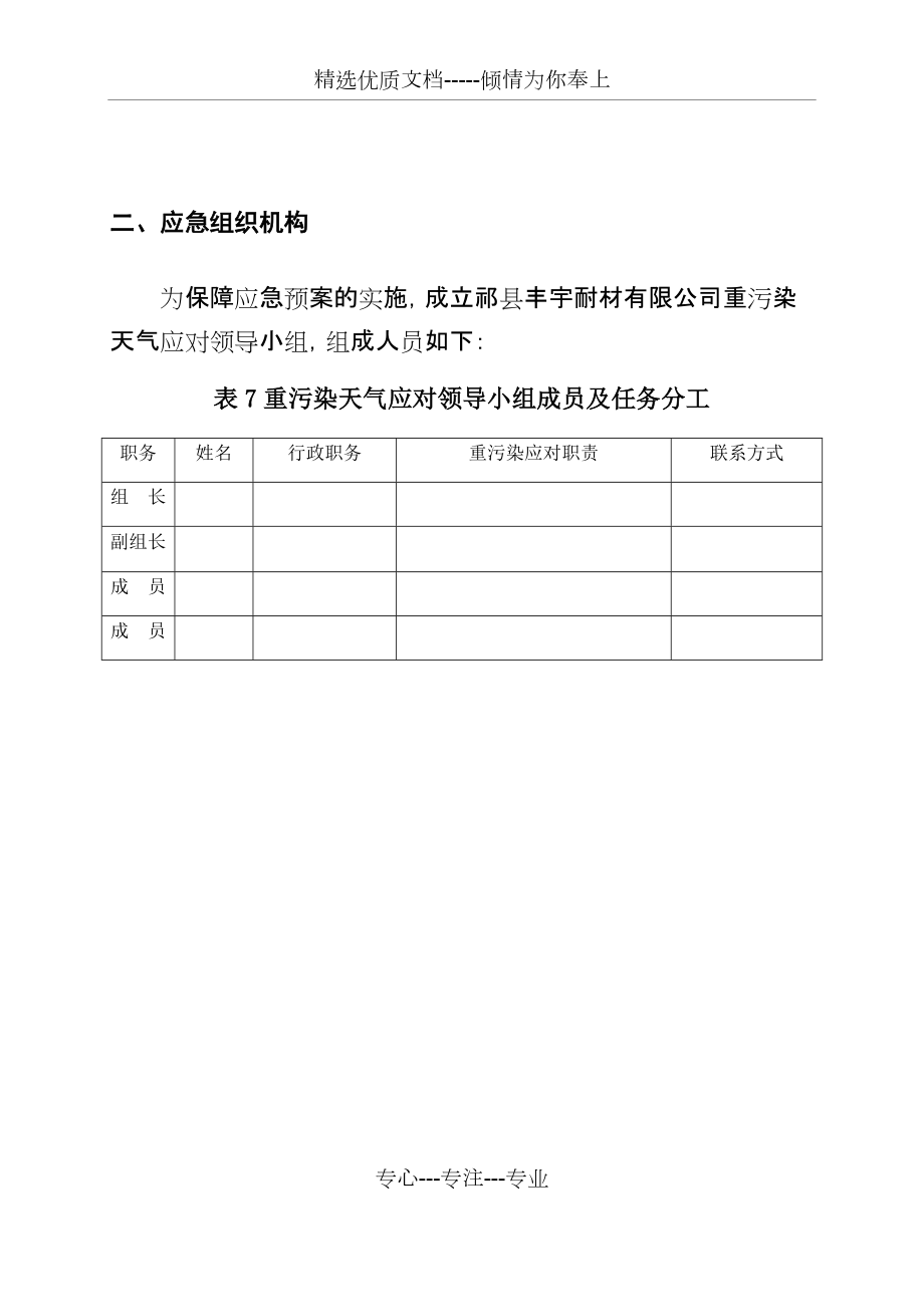 工业企业重污染天气应急预案一厂一策_第4页