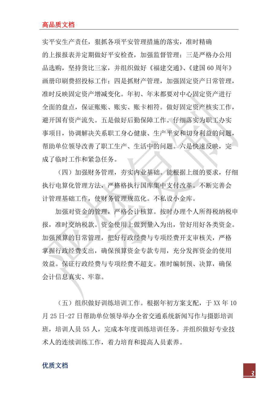 2022年度领导述职报告_第3页