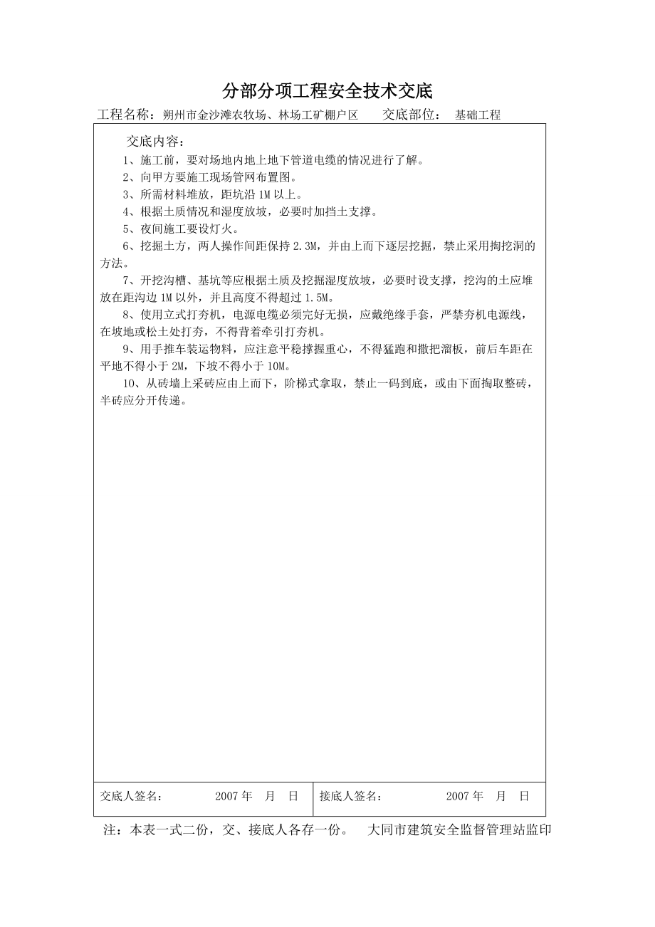 分部分项工程安全技术交底_第4页