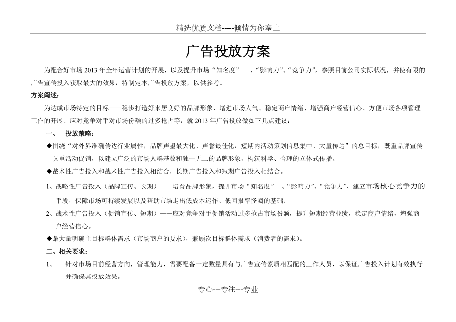 广告投放方案_第1页