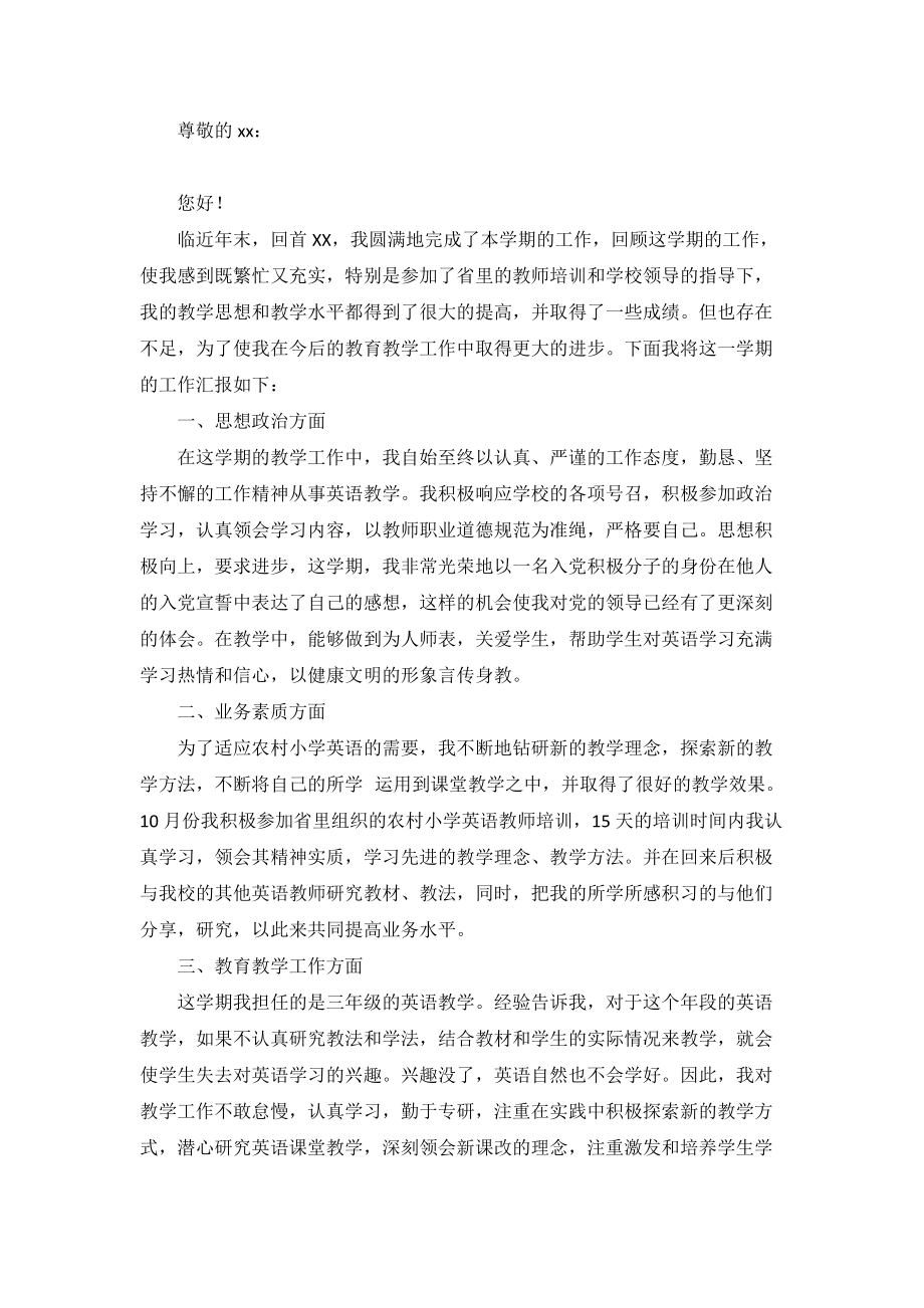 英语老师述职报告最新范文5篇_第5页