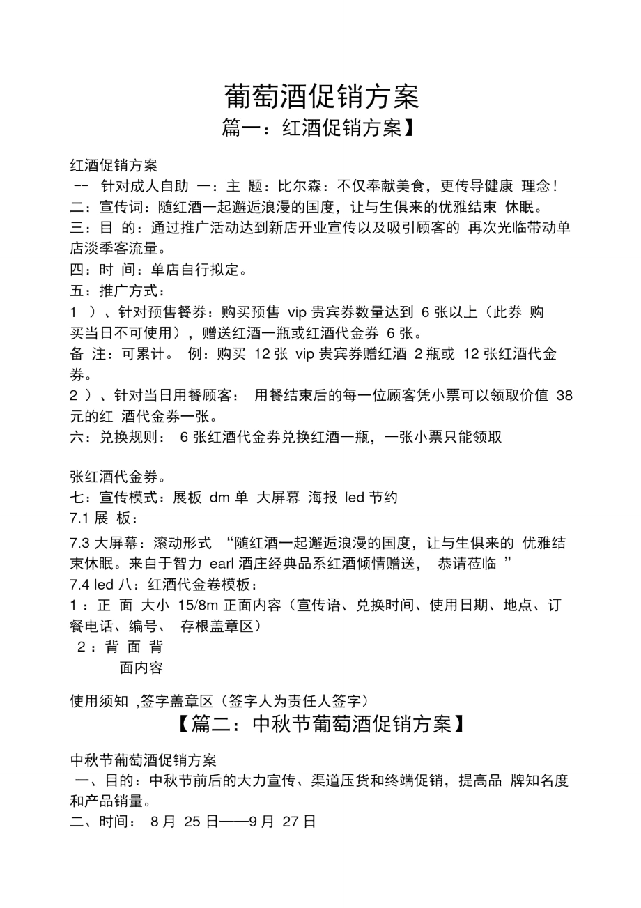 葡萄酒促銷方案_第1頁