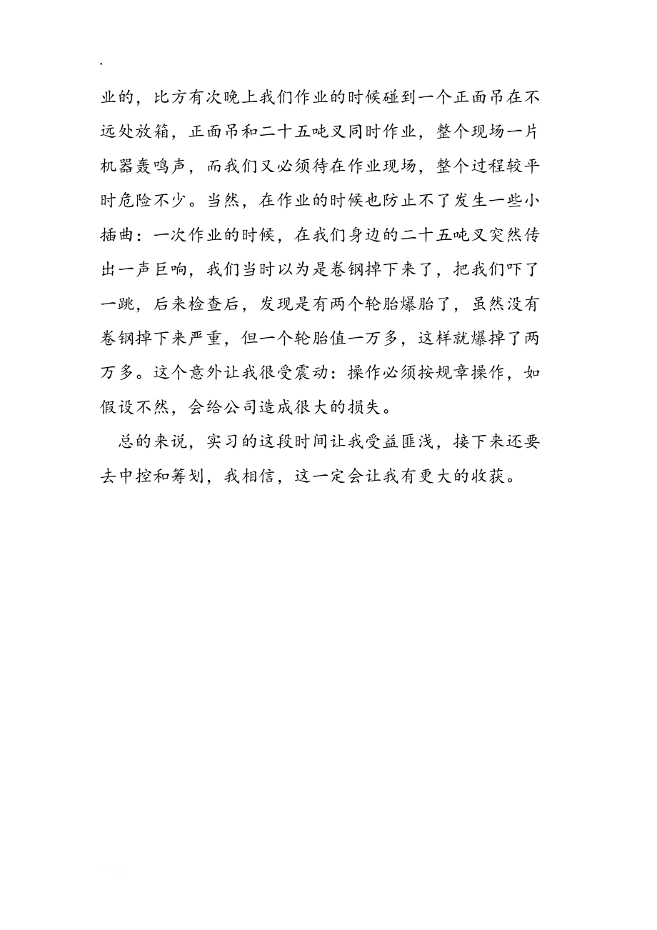 大學生港口實習報告_第3頁