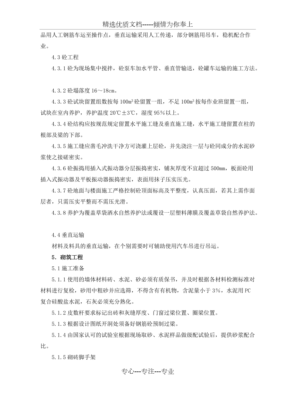 制氢站施工方案_第5页