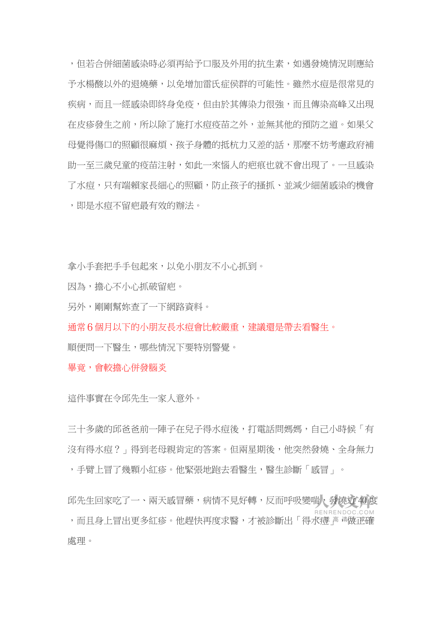 水痘是一種相當(dāng)常見且具高傳染力的幼兒傳染病_第2頁