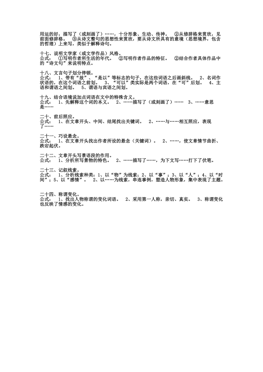 语文答题公式_第4页