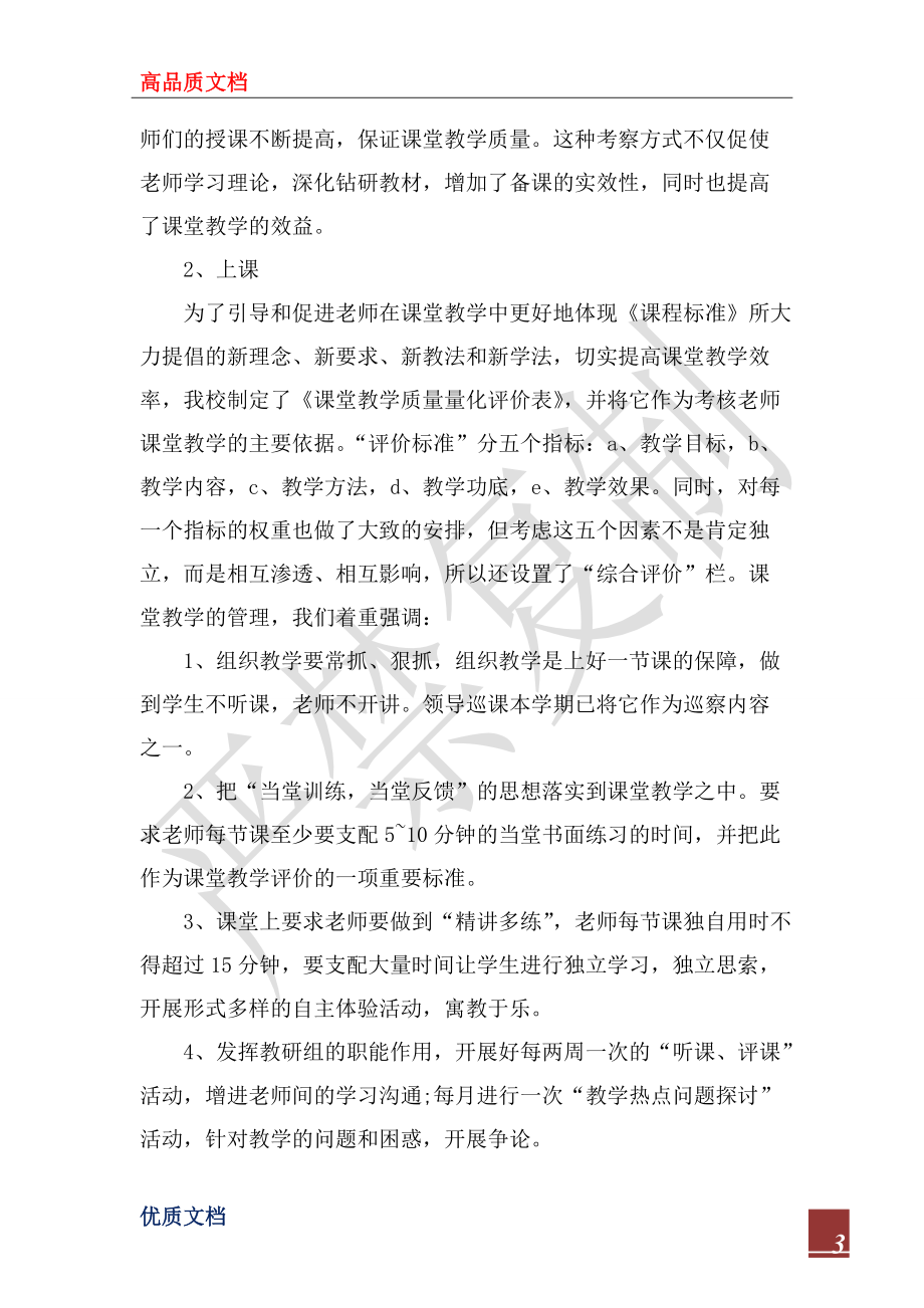 2022年小學班主任述職報告范文4篇_第3頁