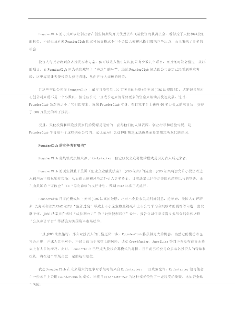 股權眾籌平臺全面模式解析_第4頁