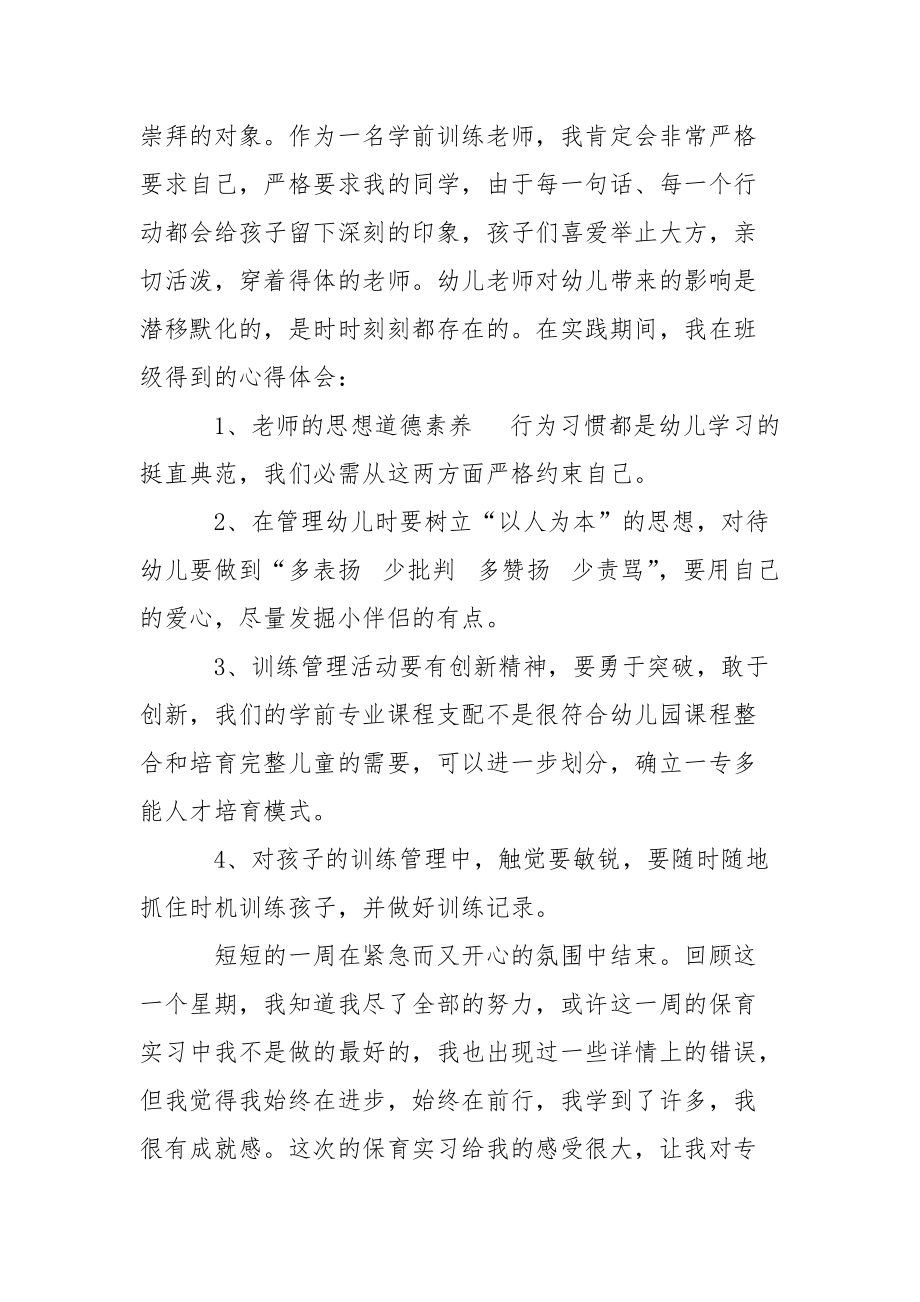 有用的幼儿园教学总结范文汇编7篇_第4页