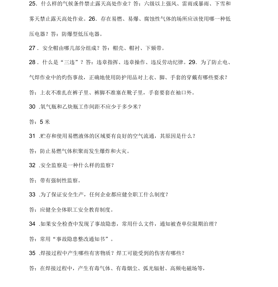 安全问答100题及解答_第4页