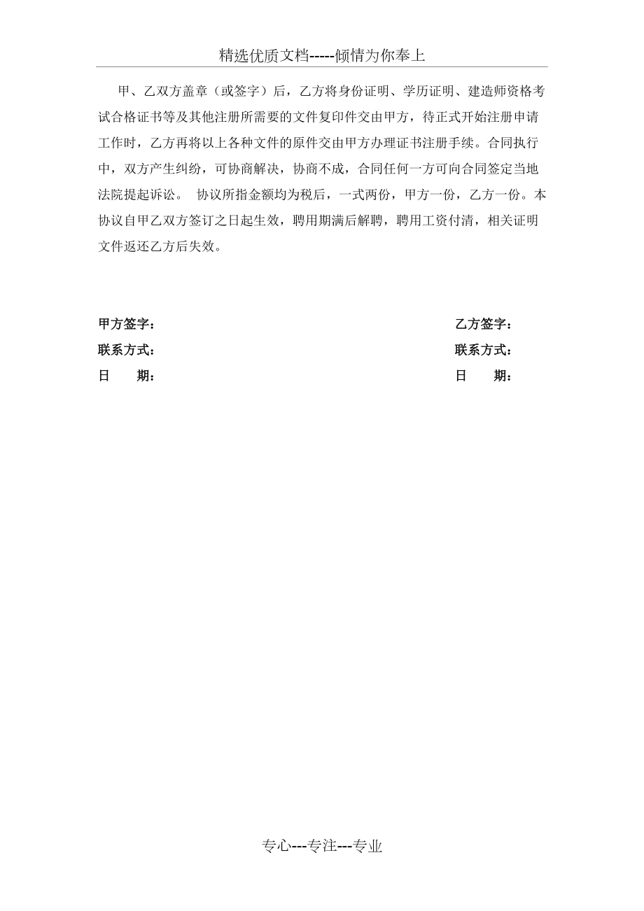 證書掛靠協(xié)議書_第4頁