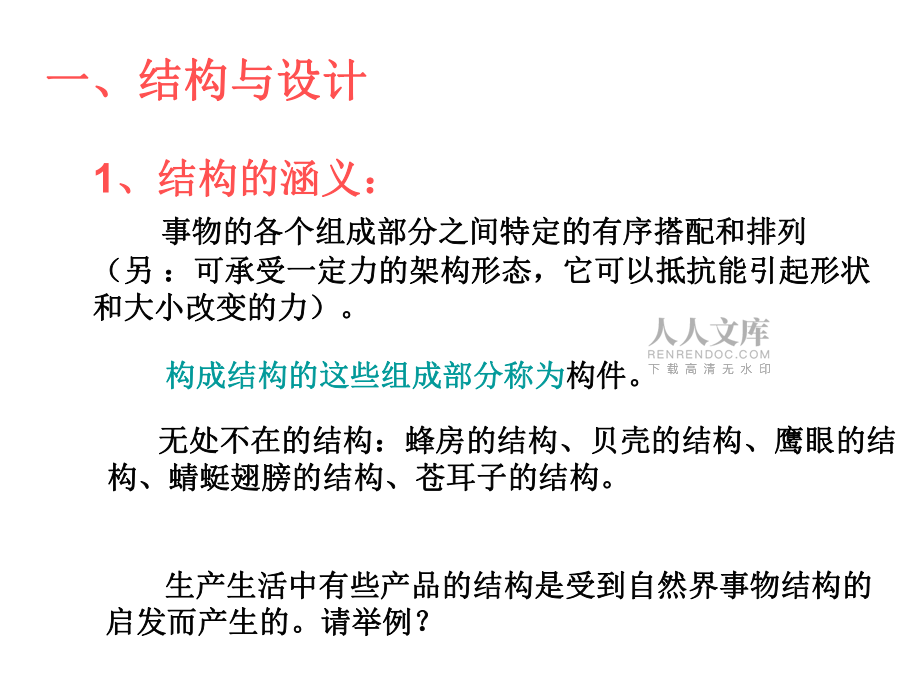 学考全套复习课件—结构设计2_第2页