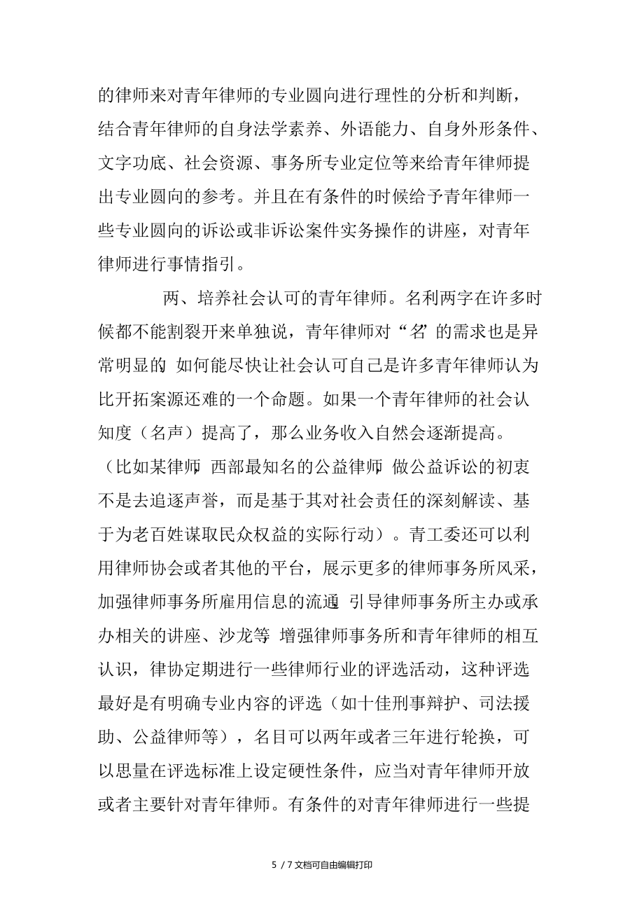 青年律师座谈会发言稿_第5页