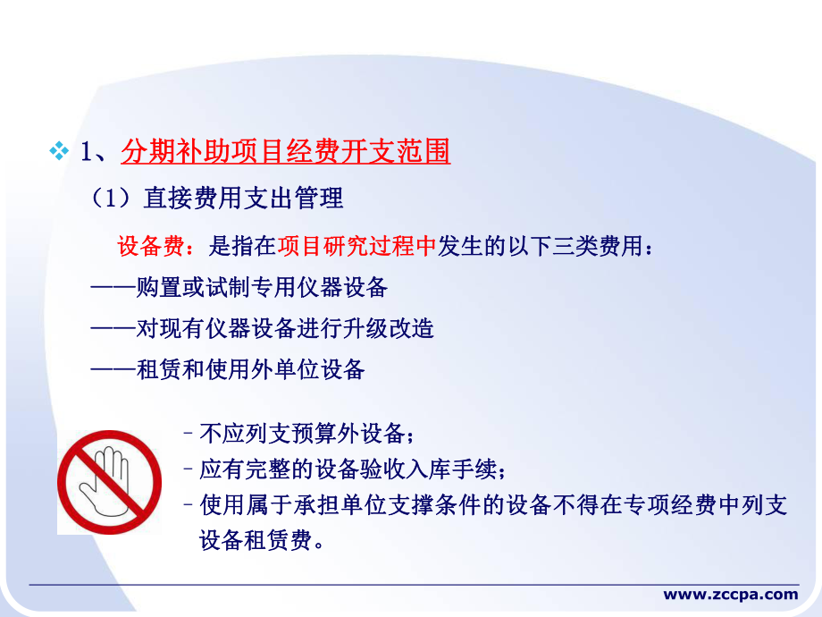 省、市科技经费财务核算讲义_第5页