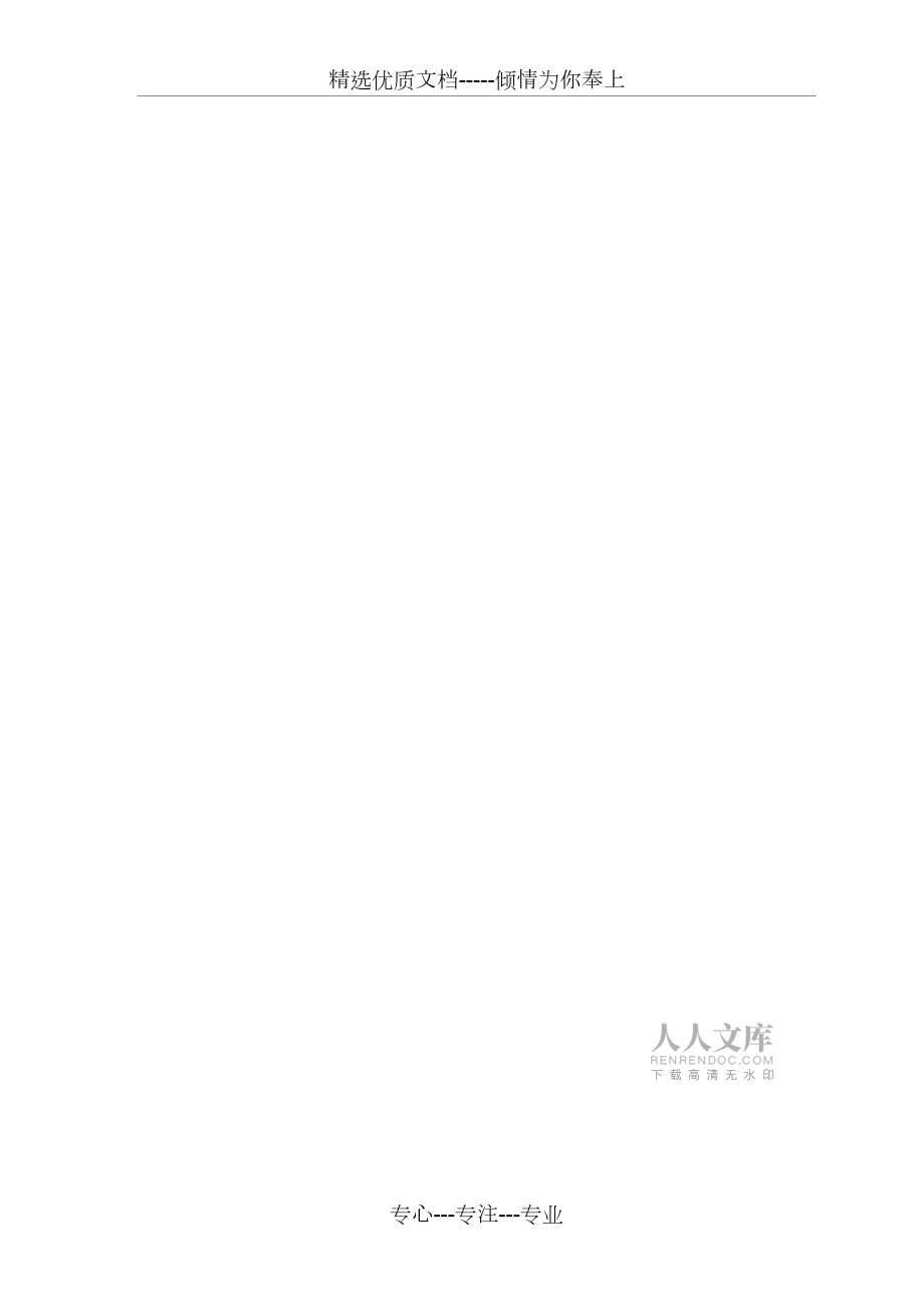 零星维修工程施工方案_第2页