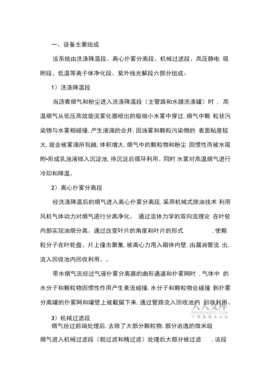 等离子沥青烟气净化处理方案_第2页