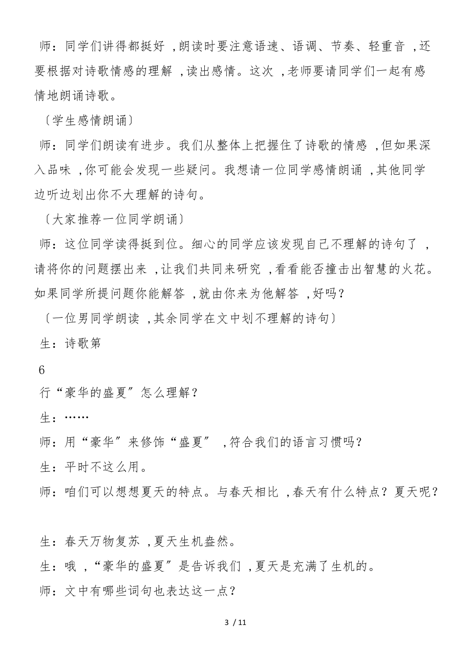《外國詩兩首》 教學(xué)實(shí)錄_第3頁