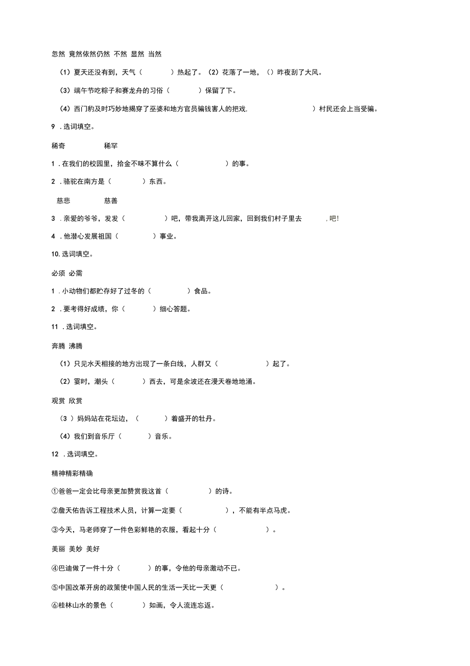 小升初語文知識專項訓練(基礎知識一)-10.近義詞與反義詞_第3頁