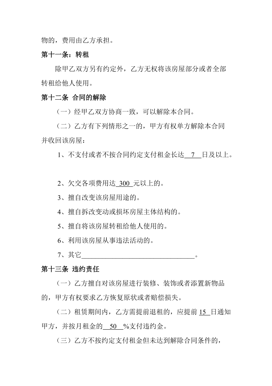 完整版---合肥市房屋租赁合同_第5页