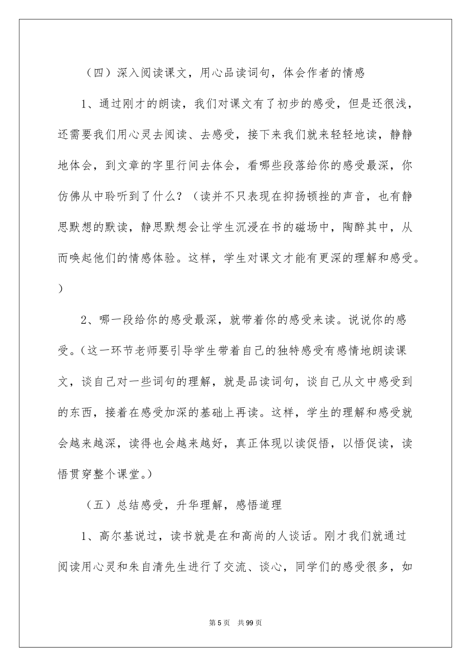 2022《匆匆》说课稿_第5页
