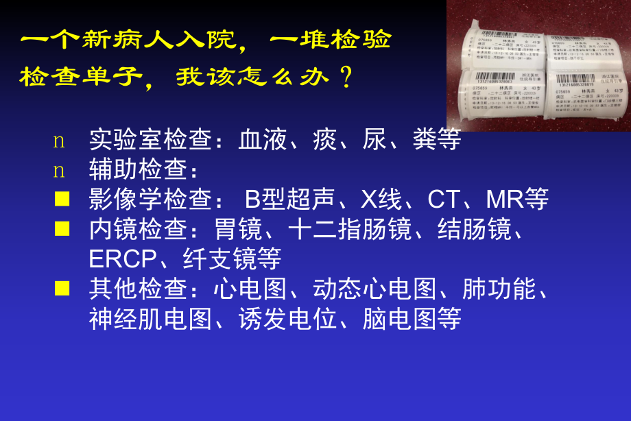 临床常用检验检查准备与配合_第3页