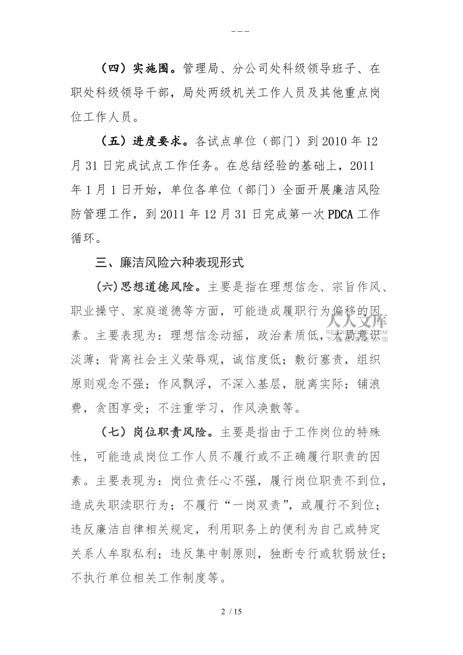 ××單位廉潔風(fēng)險(xiǎn)防范管理工作實(shí)施細(xì)則_第2頁(yè)