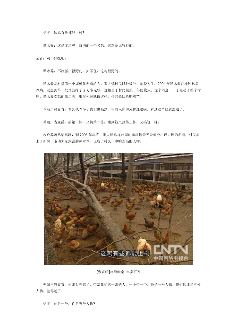致富经20121126鸡粪淘金年卖百万_第3页