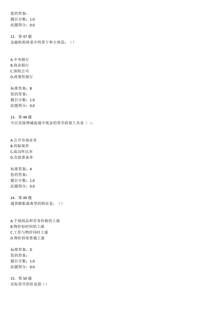练习货币银行学20171018_第4页