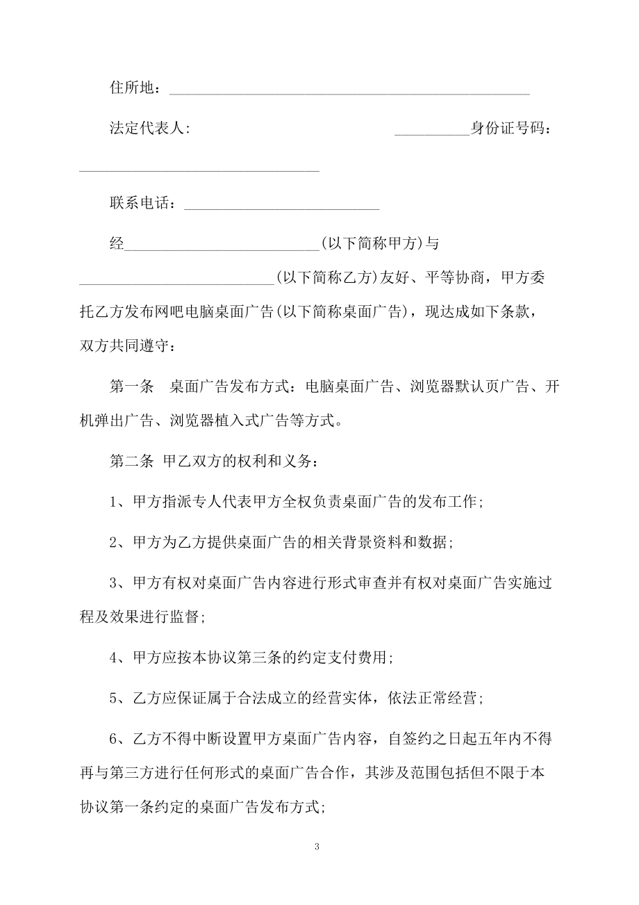 广告合同模板合集4篇范文_第3页