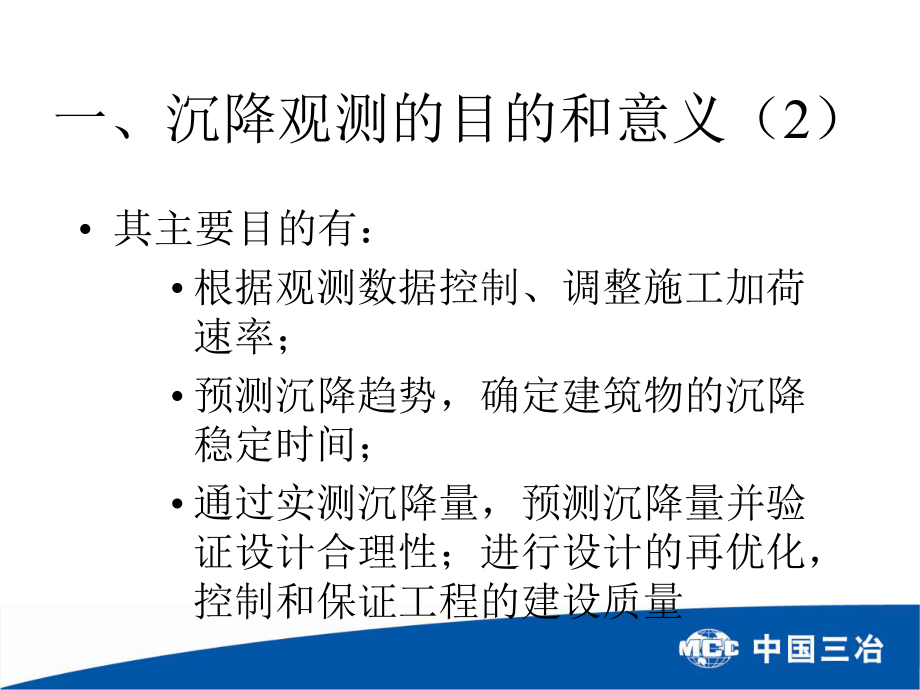 沉降觀測的有關(guān)技術(shù)要求_第3頁