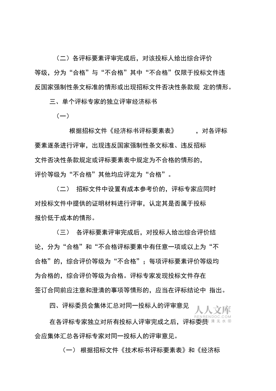 建设工程评标工作指引_第2页