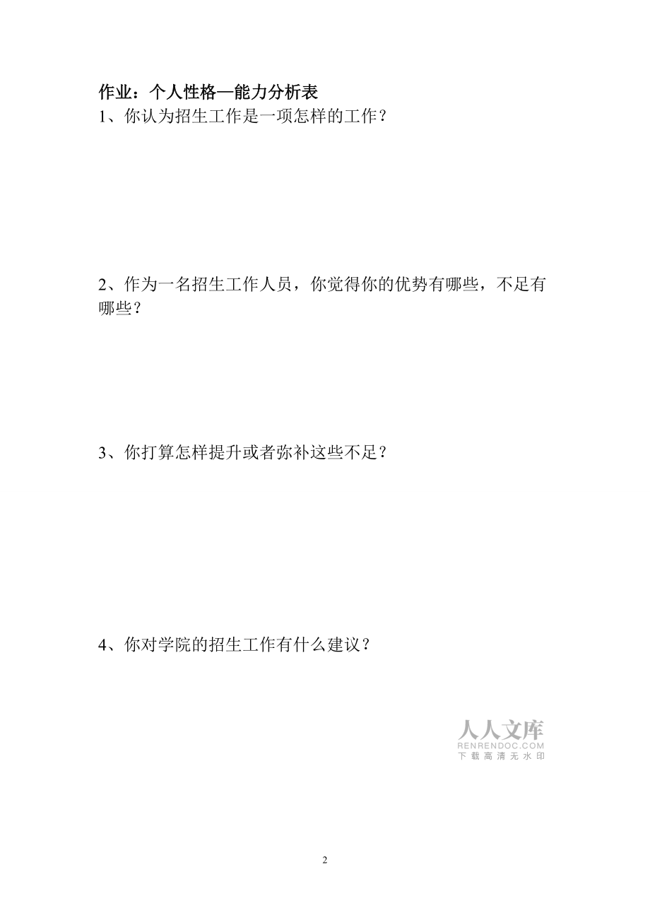 招生專員培訓講義_第2頁