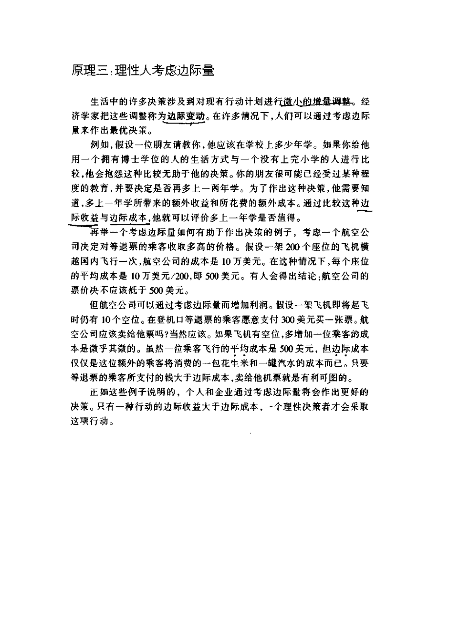 经济学原理课程讲义_第5页